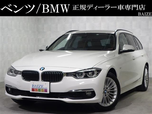 BMW(3シリーズ ツーリング）