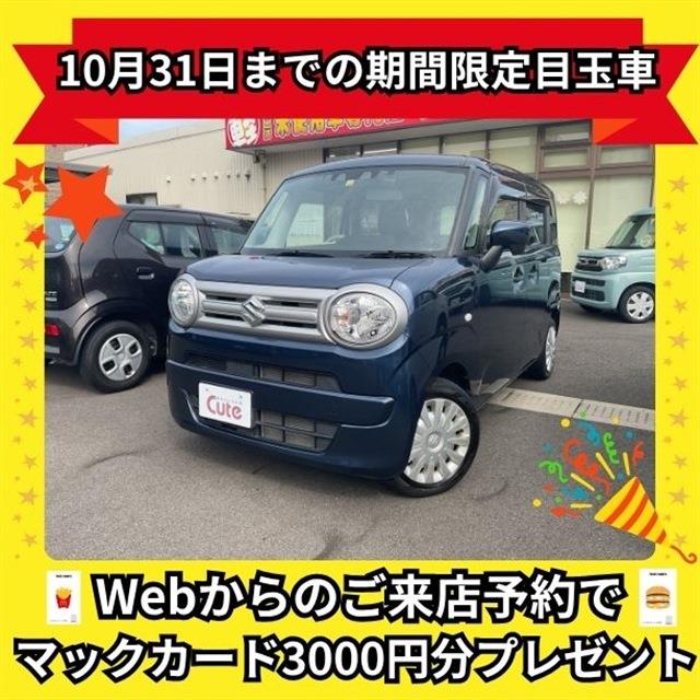 ワゴンRスマイル
