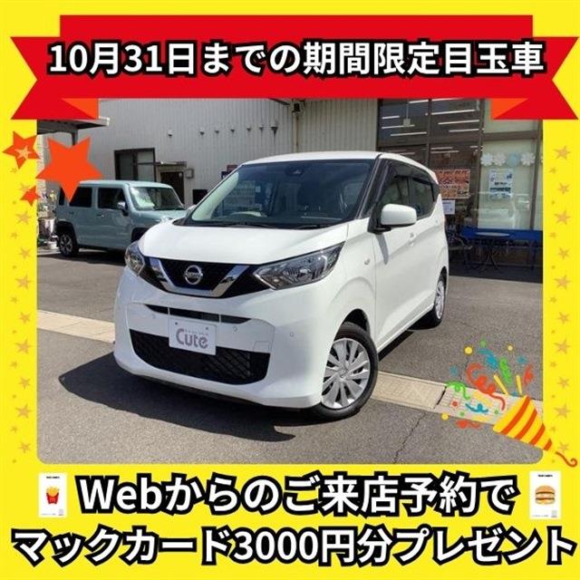 デイズ